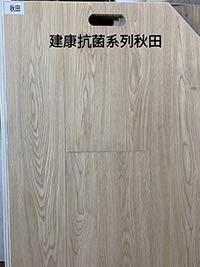 防水超耐磨木地板 -建康抗菌系列-秋田