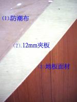木地板 - 平鋪法